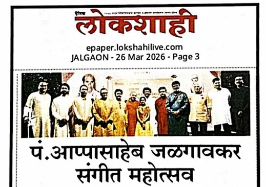 संगीत महोत्सव 