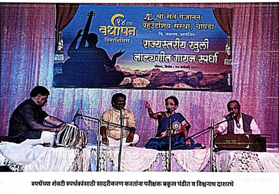 नाट्यगीत  गायन स्पर्धा 